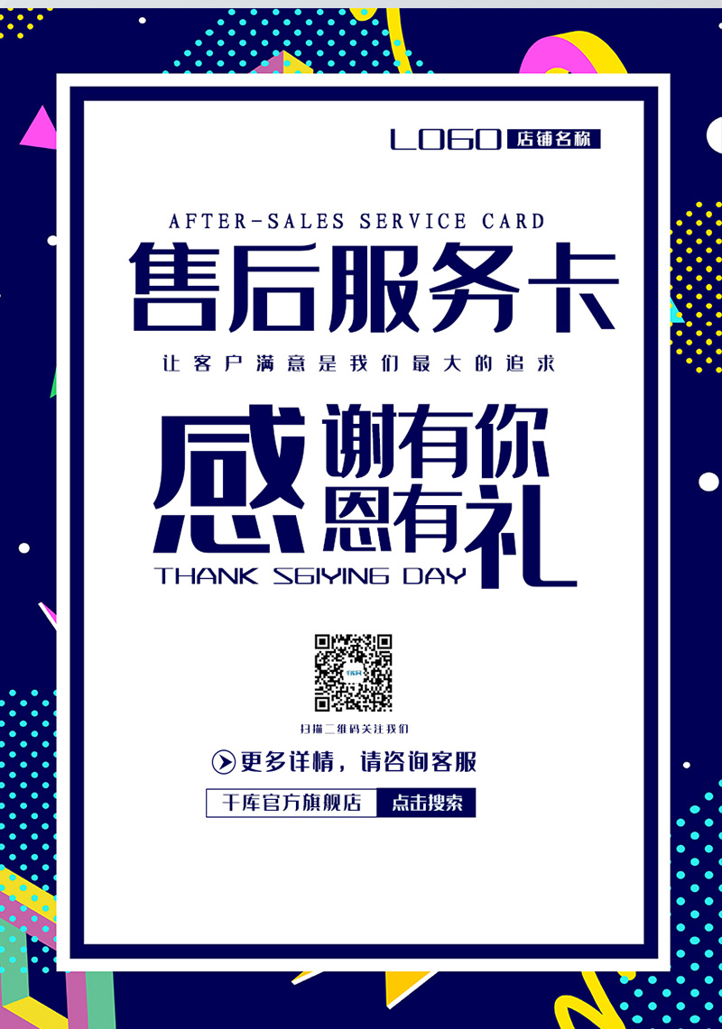 千庫(kù)原創(chuàng)深藍(lán)波點(diǎn)淘寶售后服務(wù)卡素材模版免費(fèi)下載及設(shè)計(jì)服務(wù)詳解